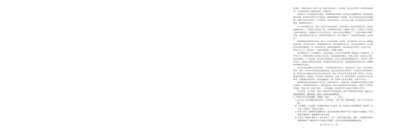语文试卷_2024-2025高三（6-6月题库）_2024年10月试卷_1027山东省中昇大联考2024-2025学年高三上学期10月联考_山东省中昇大联考2024-2025学年高三上学期10月联考语文试题