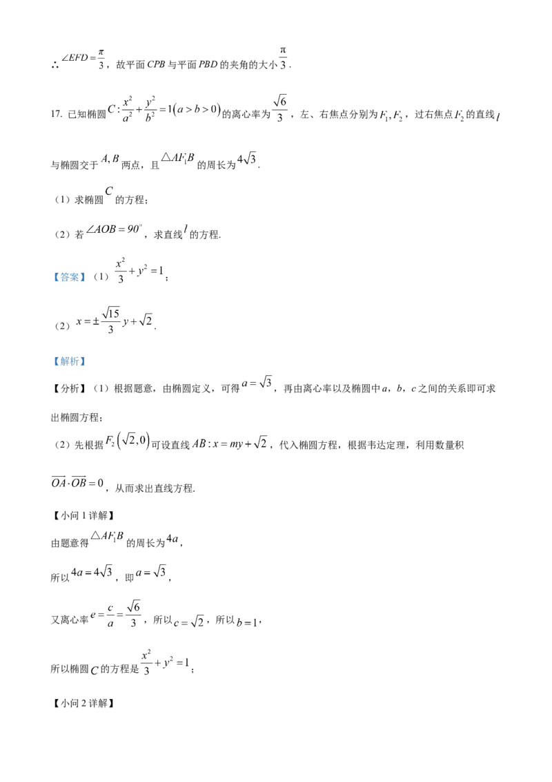 浙江省丽水市发展共同体2025-2026学年高二上学期11月期中联考数学试题Word版含解析_251210浙江省丽水发展共同体2025-2026学年高二上学期11月期中（全）