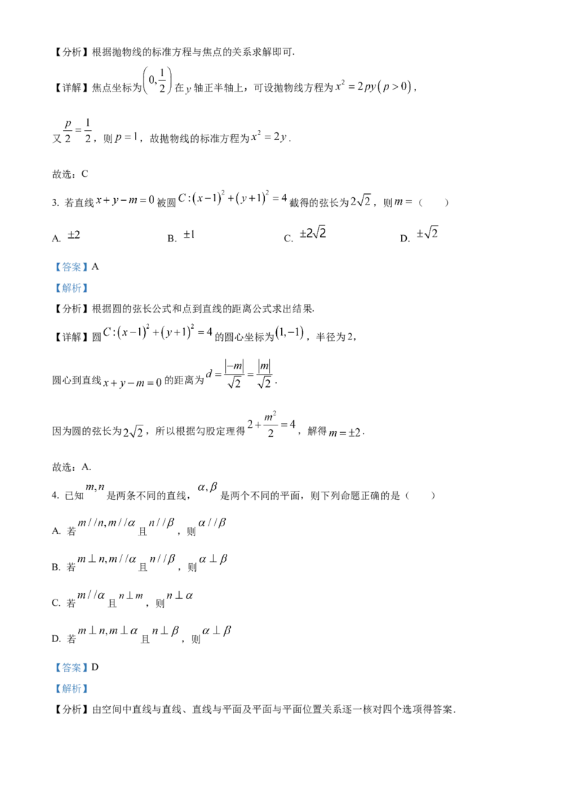 浙江省丽水市发展共同体2025-2026学年高二上学期11月期中联考数学试题Word版含解析_251210浙江省丽水发展共同体2025-2026学年高二上学期11月期中（全）