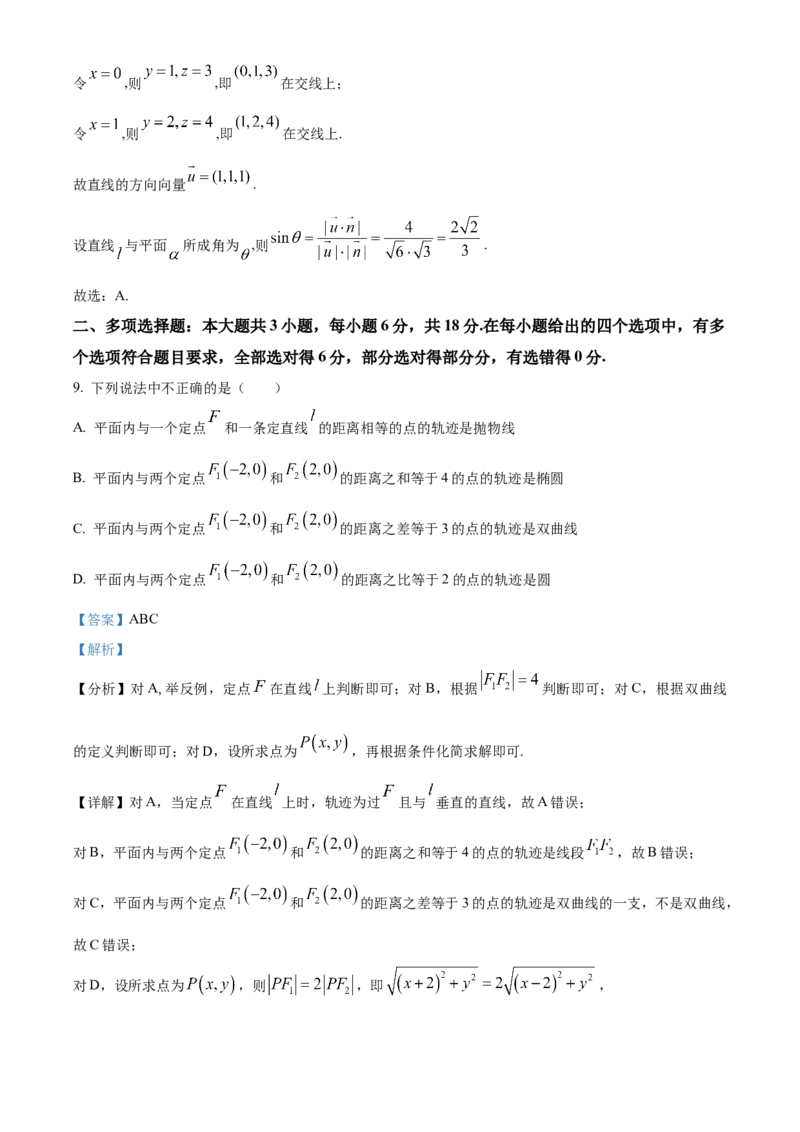 浙江省丽水市发展共同体2025-2026学年高二上学期11月期中联考数学试题Word版含解析_251210浙江省丽水发展共同体2025-2026学年高二上学期11月期中（全）