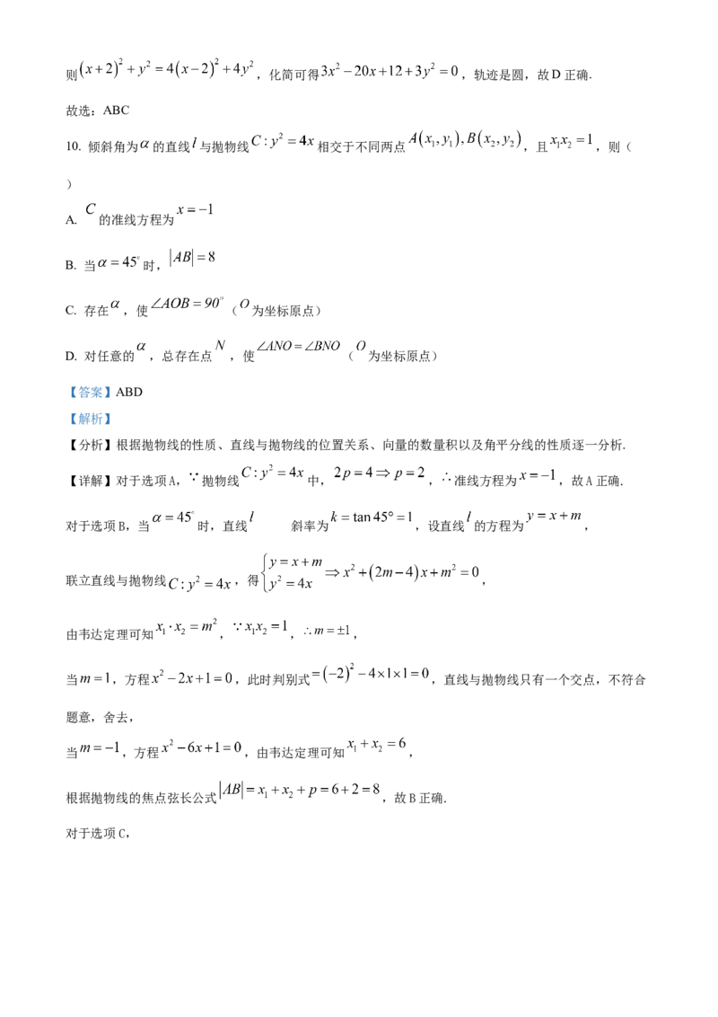 浙江省丽水市发展共同体2025-2026学年高二上学期11月期中联考数学试题Word版含解析_251210浙江省丽水发展共同体2025-2026学年高二上学期11月期中（全）