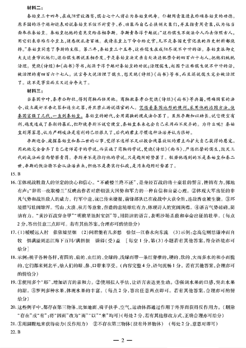 语文答案_2024-2025高三（6-6月题库）_2024年11月试卷_1108海南省2024-2025学年天一大联考高三水平诊断（一）_海南省2024-2025学年高三上学期学业水平诊断（一）语文