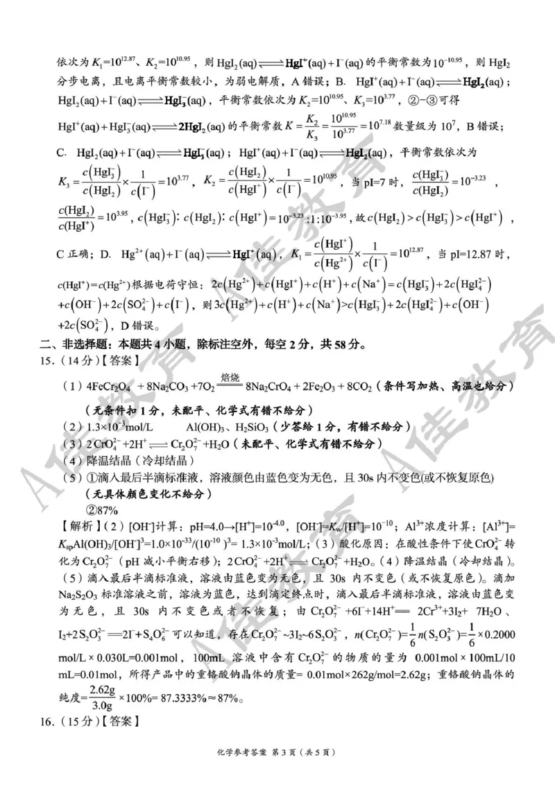 高二化学参考答案_2024-2025高二（7-7月题库）_2025年05月试卷_0518湖南省三新协作体2024-2025学年高二下学期4月期中联考