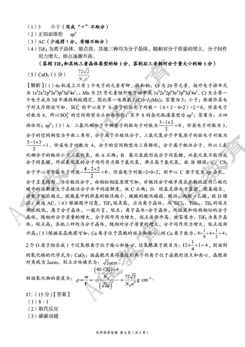 高二化学参考答案_2024-2025高二（7-7月题库）_2025年05月试卷_0518湖南省三新协作体2024-2025学年高二下学期4月期中联考