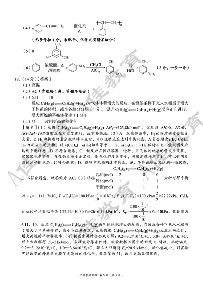 高二化学参考答案_2024-2025高二（7-7月题库）_2025年05月试卷_0518湖南省三新协作体2024-2025学年高二下学期4月期中联考