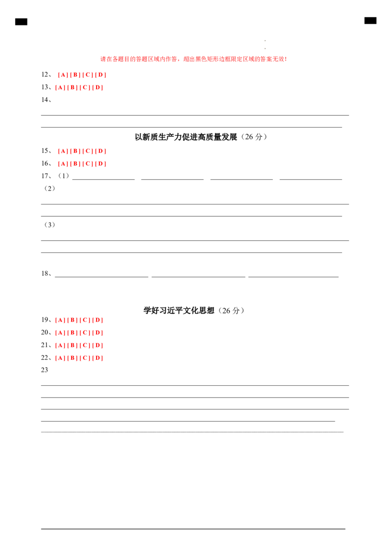 高二政治期中模拟卷（答题卡）（上海专用）_2024-2025高二（7-7月题库）_2024年10月试卷_1021高二期中模拟卷（上海专用）黄金卷：2024-2025学年高二上学期期中模拟考试