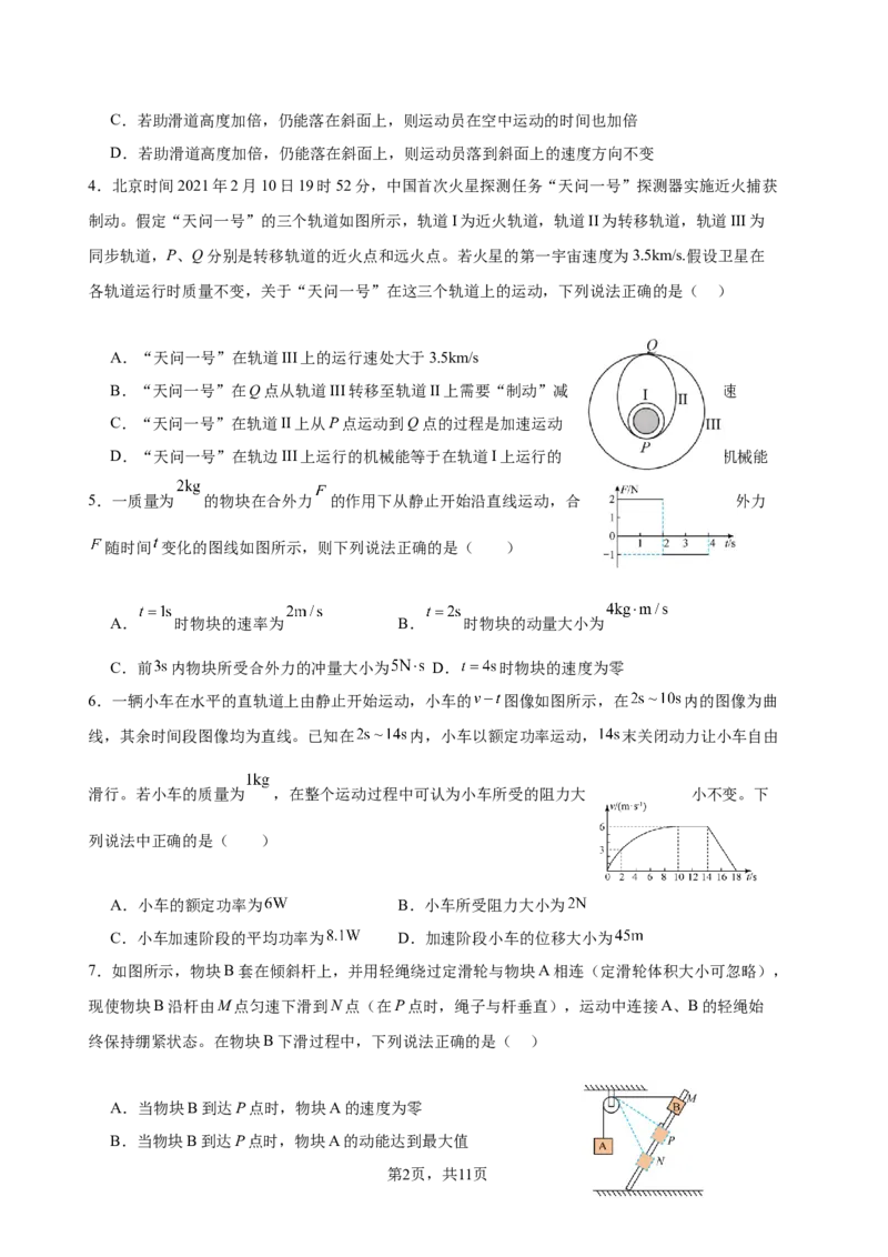 眉山市区县高中学校25届高三一诊模拟联考物理试卷_2024-2025高三（6-6月题库）_2024年12月试卷_1222四川省眉山市区县高中学校2024-2025学年高三上学期一诊模拟联考_物理