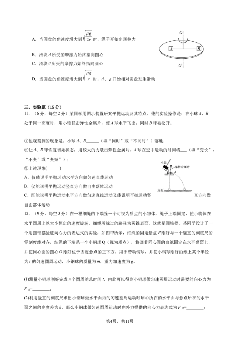 眉山市区县高中学校25届高三一诊模拟联考物理试卷_2024-2025高三（6-6月题库）_2024年12月试卷_1222四川省眉山市区县高中学校2024-2025学年高三上学期一诊模拟联考_物理