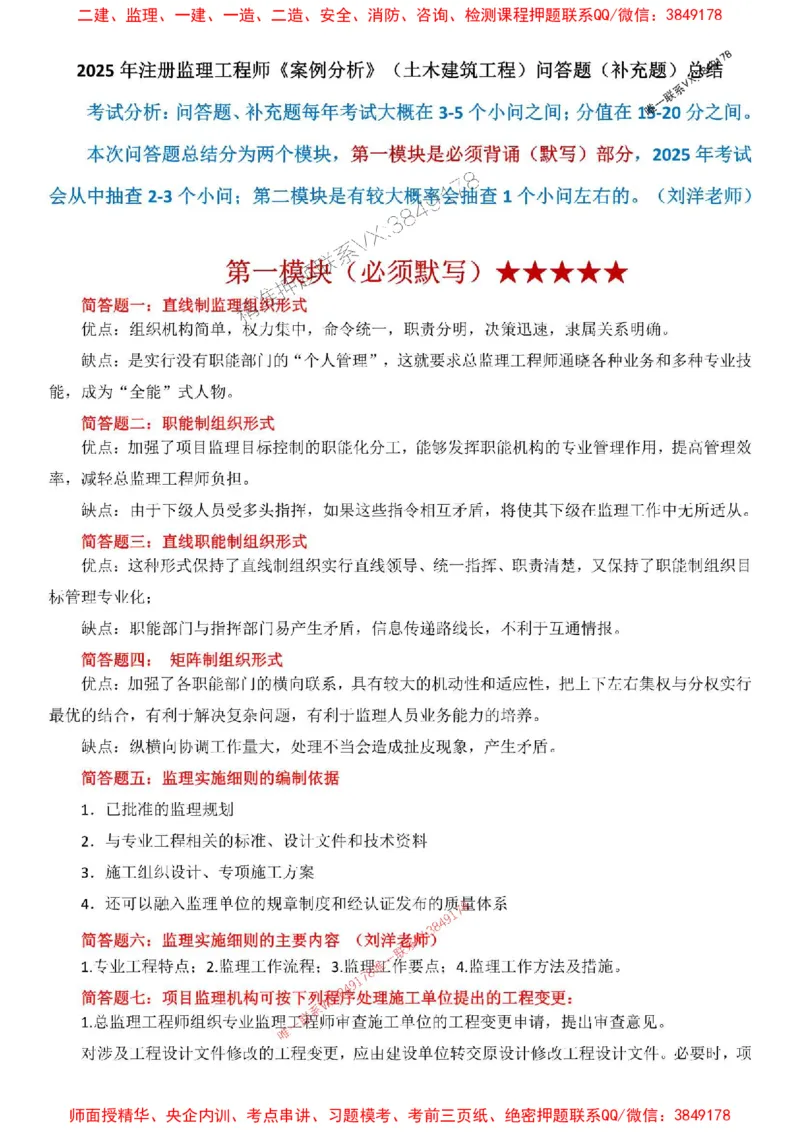 刘洋-简答47问_1_监理工程师_2025监理工程师_2025年监理工程师SVIP_2025年监理土建案例SVIP_05-考前密训✿央企特训✿机构普押_13-案例《集训4套卷+简答47问》刘洋推荐