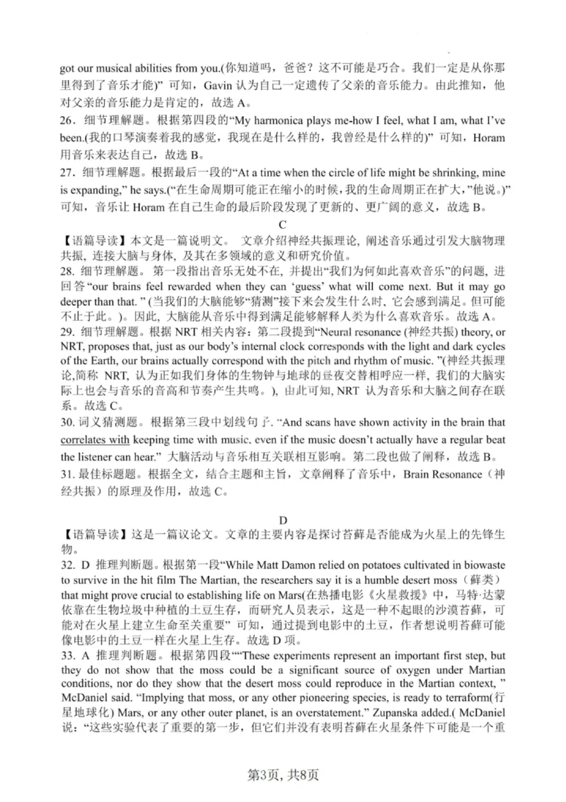 重庆八中高2027届高二（上）第一次月考英语试卷（含答案）_2025年10月高二试卷_251009重庆八中高2027届高二（上）第一次月考试卷（全）