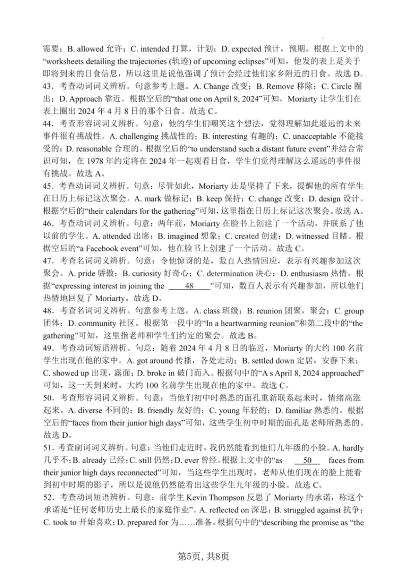 重庆八中高2027届高二（上）第一次月考英语试卷（含答案）_2025年10月高二试卷_251009重庆八中高2027届高二（上）第一次月考试卷（全）