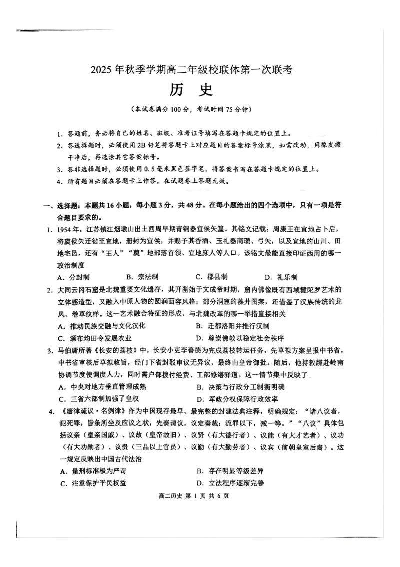 河池十校联体2025-10月考高二历史试卷_2025年11月高二试卷_251102广西壮族自治区河池市十校联考2025-2026学年高二上学期10月月考