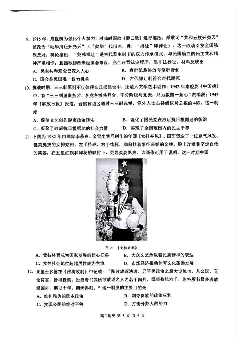 河池十校联体2025-10月考高二历史试卷_2025年11月高二试卷_251102广西壮族自治区河池市十校联考2025-2026学年高二上学期10月月考