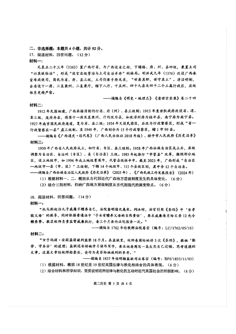 河池十校联体2025-10月考高二历史试卷_2025年11月高二试卷_251102广西壮族自治区河池市十校联考2025-2026学年高二上学期10月月考