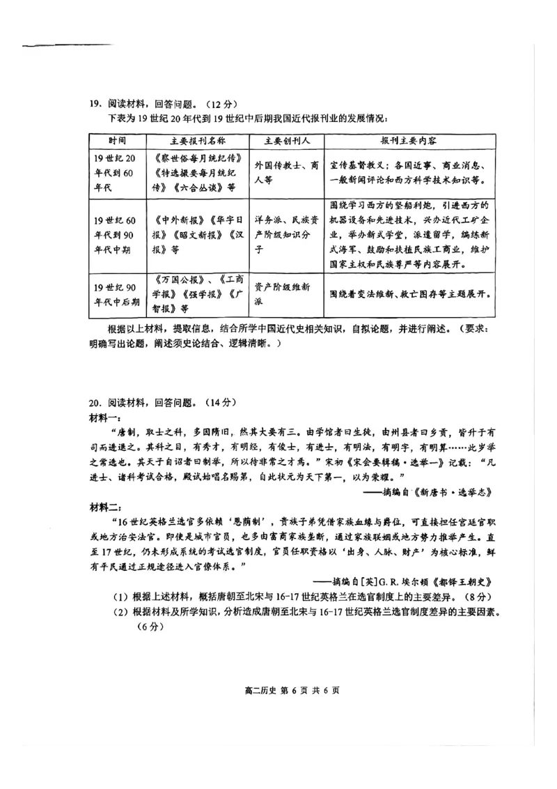 河池十校联体2025-10月考高二历史试卷_2025年11月高二试卷_251102广西壮族自治区河池市十校联考2025-2026学年高二上学期10月月考