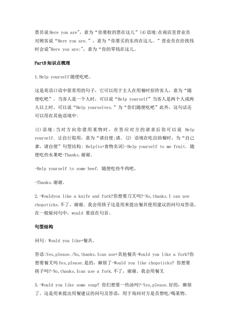 人教PEP版英语四年级上册Unit5单元知识点梳理_小学1-6年级全部试卷_英语_四年级_3-9-5、小学四年级英语上册_3-9-5-1、复习、知识点、归纳汇总_人教PEP版_2023-6-16更新