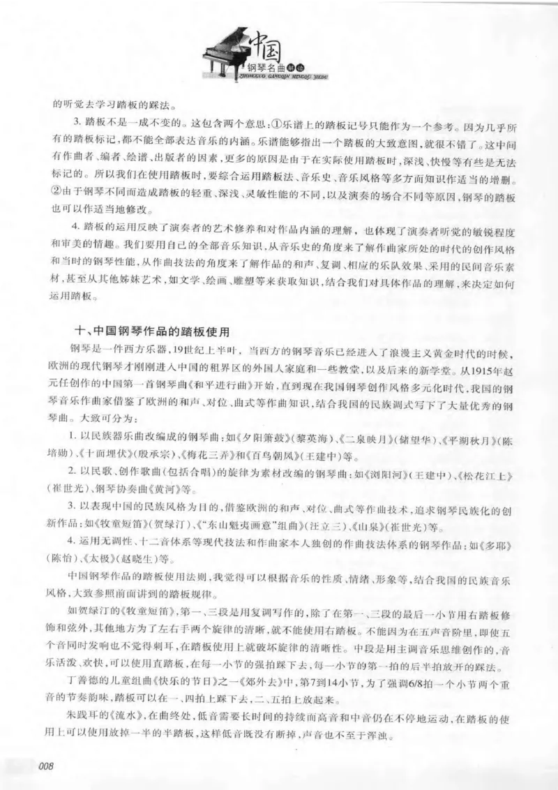 中国钢琴名曲解读1(乐谱+讲解)_一万首著名钢琴曲谱哈农贝多芬合集视频教学电子版高清无水印可打印_04中国乐曲钢琴谱合集_中国乐曲钢琴谱_中国钢琴名曲解读