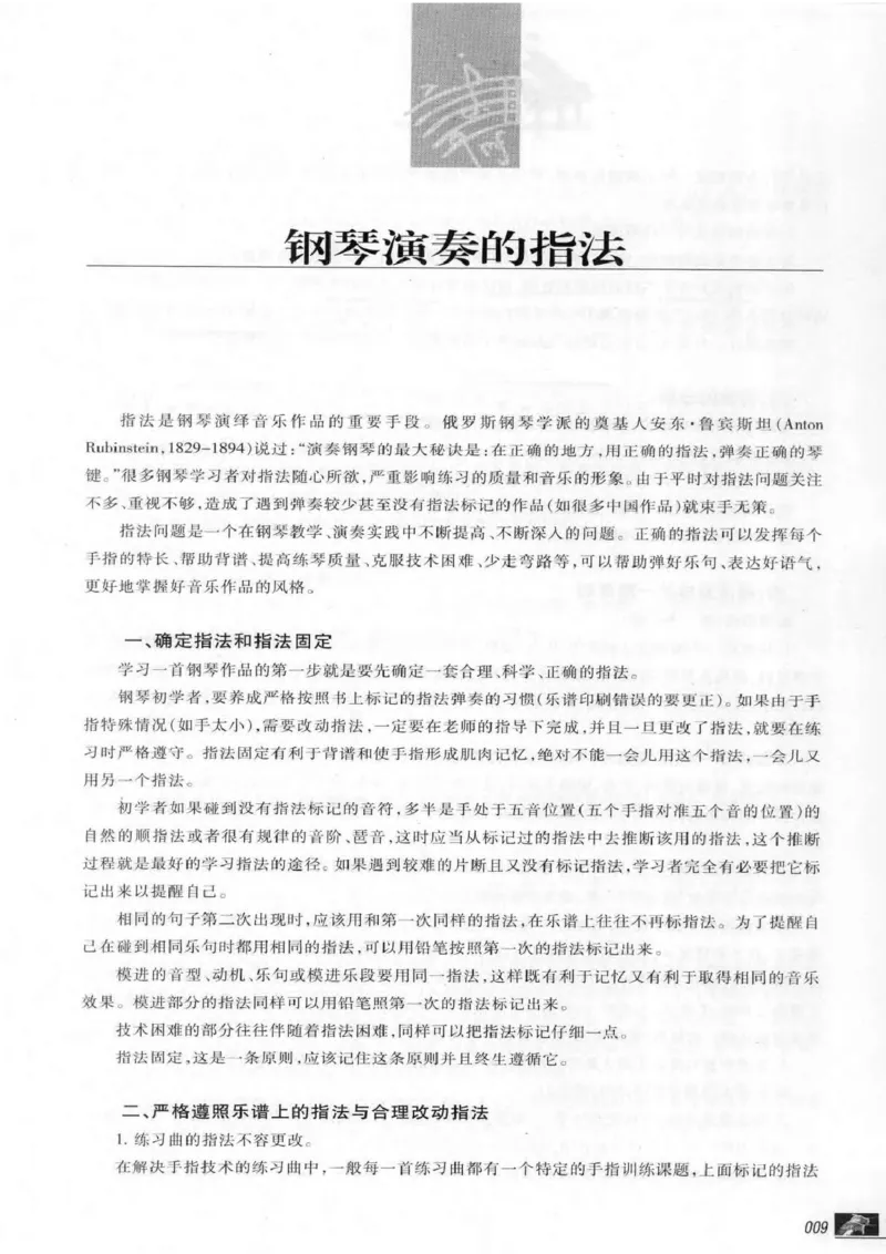 中国钢琴名曲解读1(乐谱+讲解)_一万首著名钢琴曲谱哈农贝多芬合集视频教学电子版高清无水印可打印_04中国乐曲钢琴谱合集_中国乐曲钢琴谱_中国钢琴名曲解读