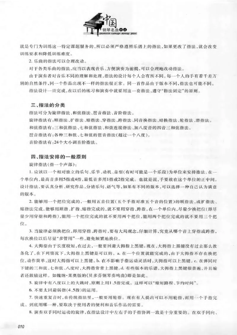 中国钢琴名曲解读1(乐谱+讲解)_一万首著名钢琴曲谱哈农贝多芬合集视频教学电子版高清无水印可打印_04中国乐曲钢琴谱合集_中国乐曲钢琴谱_中国钢琴名曲解读