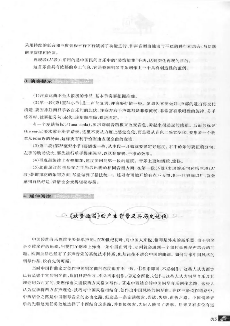 中国钢琴名曲解读1(乐谱+讲解)_一万首著名钢琴曲谱哈农贝多芬合集视频教学电子版高清无水印可打印_04中国乐曲钢琴谱合集_中国乐曲钢琴谱_中国钢琴名曲解读