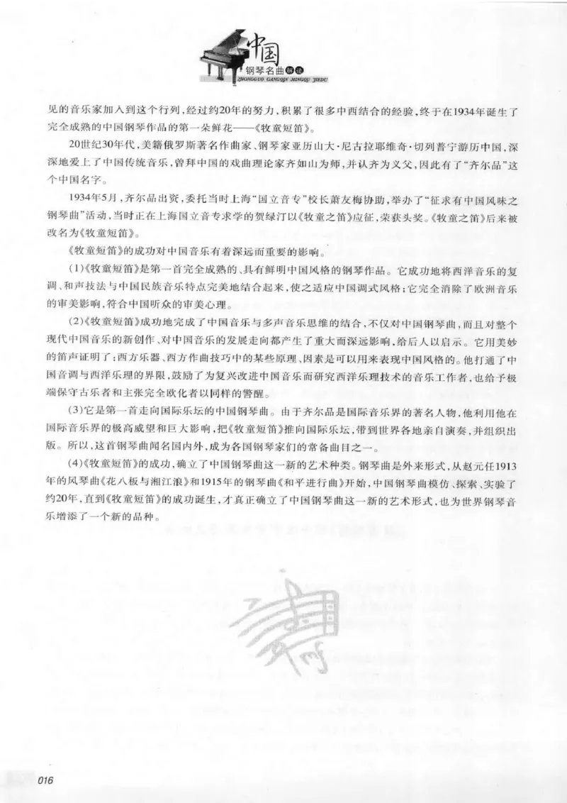 中国钢琴名曲解读1(乐谱+讲解)_一万首著名钢琴曲谱哈农贝多芬合集视频教学电子版高清无水印可打印_04中国乐曲钢琴谱合集_中国乐曲钢琴谱_中国钢琴名曲解读