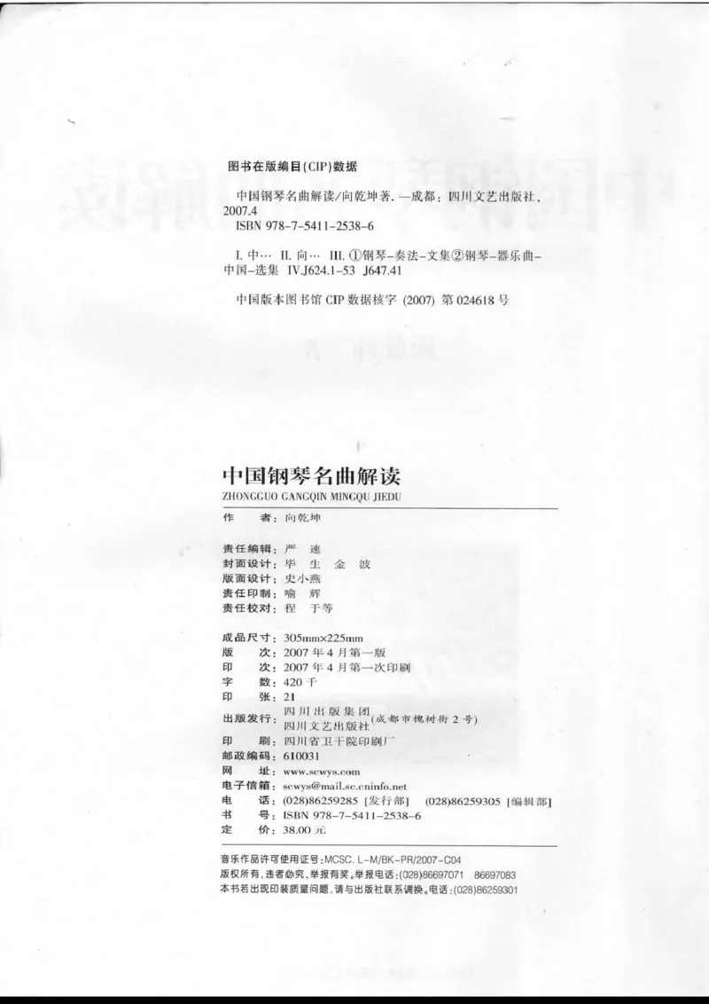 中国钢琴名曲解读1(乐谱+讲解)_一万首著名钢琴曲谱哈农贝多芬合集视频教学电子版高清无水印可打印_04中国乐曲钢琴谱合集_中国乐曲钢琴谱_中国钢琴名曲解读