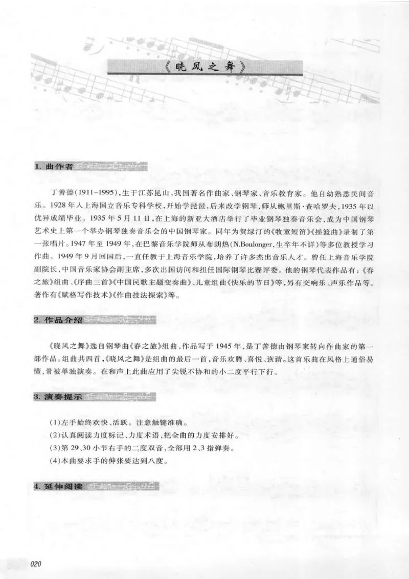 中国钢琴名曲解读1(乐谱+讲解)_一万首著名钢琴曲谱哈农贝多芬合集视频教学电子版高清无水印可打印_04中国乐曲钢琴谱合集_中国乐曲钢琴谱_中国钢琴名曲解读