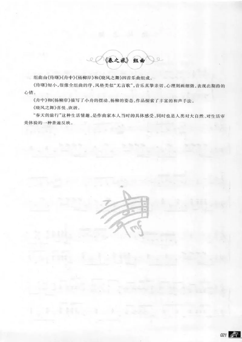 中国钢琴名曲解读1(乐谱+讲解)_一万首著名钢琴曲谱哈农贝多芬合集视频教学电子版高清无水印可打印_04中国乐曲钢琴谱合集_中国乐曲钢琴谱_中国钢琴名曲解读