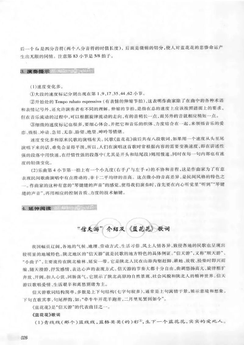 中国钢琴名曲解读1(乐谱+讲解)_一万首著名钢琴曲谱哈农贝多芬合集视频教学电子版高清无水印可打印_04中国乐曲钢琴谱合集_中国乐曲钢琴谱_中国钢琴名曲解读