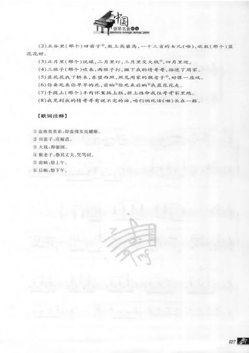 中国钢琴名曲解读1(乐谱+讲解)_一万首著名钢琴曲谱哈农贝多芬合集视频教学电子版高清无水印可打印_04中国乐曲钢琴谱合集_中国乐曲钢琴谱_中国钢琴名曲解读