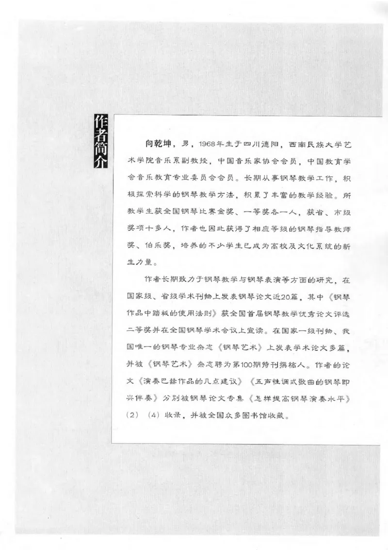 中国钢琴名曲解读1(乐谱+讲解)_一万首著名钢琴曲谱哈农贝多芬合集视频教学电子版高清无水印可打印_04中国乐曲钢琴谱合集_中国乐曲钢琴谱_中国钢琴名曲解读