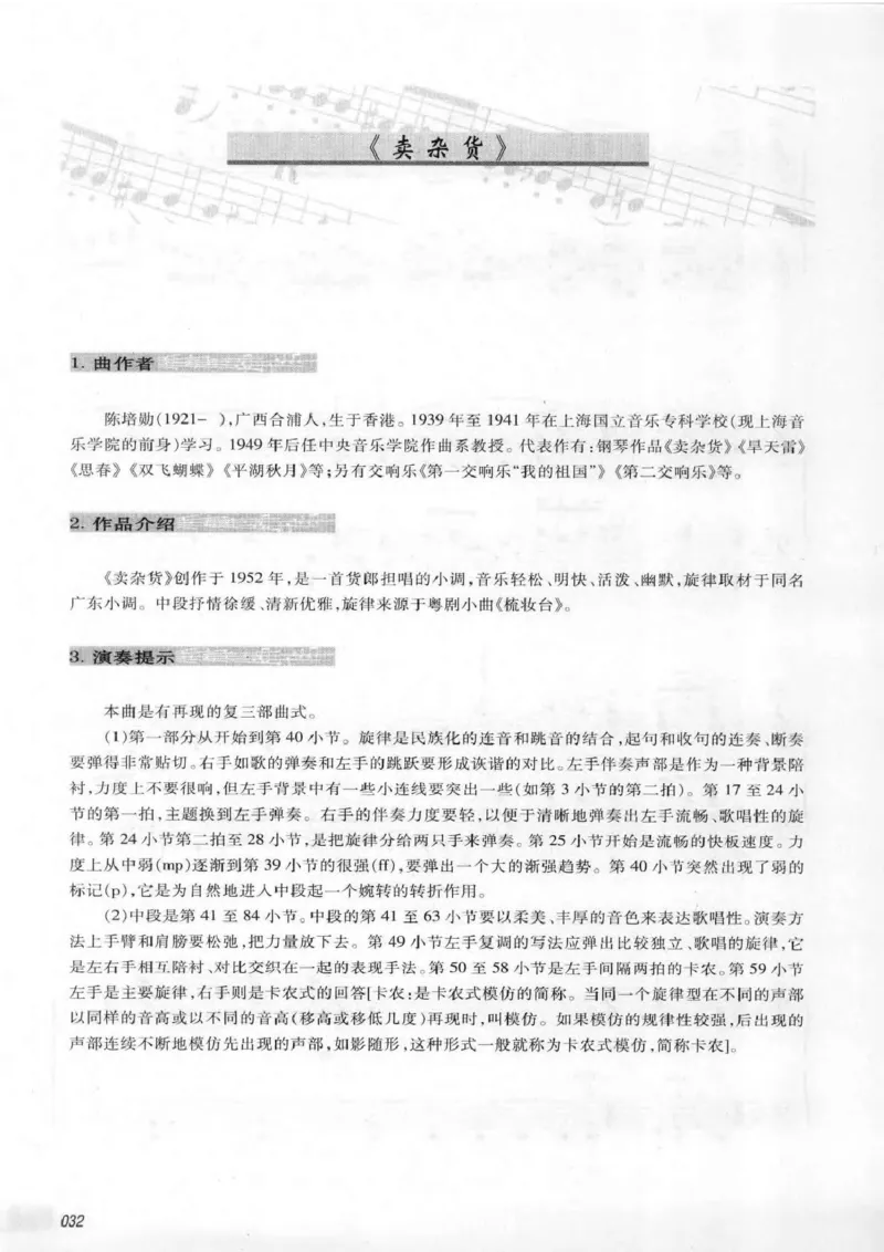 中国钢琴名曲解读1(乐谱+讲解)_一万首著名钢琴曲谱哈农贝多芬合集视频教学电子版高清无水印可打印_04中国乐曲钢琴谱合集_中国乐曲钢琴谱_中国钢琴名曲解读