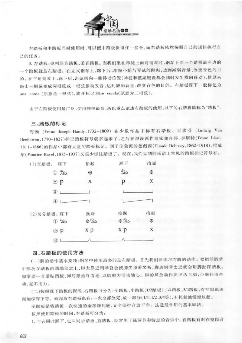 中国钢琴名曲解读1(乐谱+讲解)_一万首著名钢琴曲谱哈农贝多芬合集视频教学电子版高清无水印可打印_04中国乐曲钢琴谱合集_中国乐曲钢琴谱_中国钢琴名曲解读