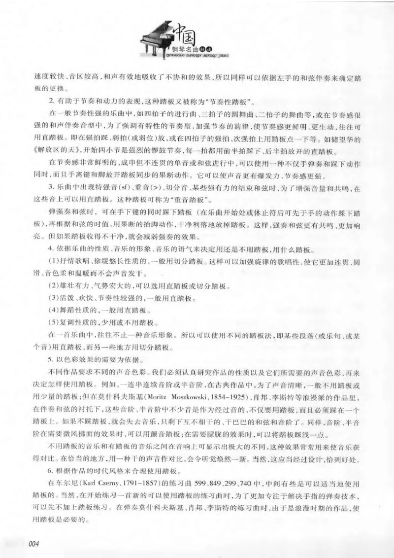 中国钢琴名曲解读1(乐谱+讲解)_一万首著名钢琴曲谱哈农贝多芬合集视频教学电子版高清无水印可打印_04中国乐曲钢琴谱合集_中国乐曲钢琴谱_中国钢琴名曲解读