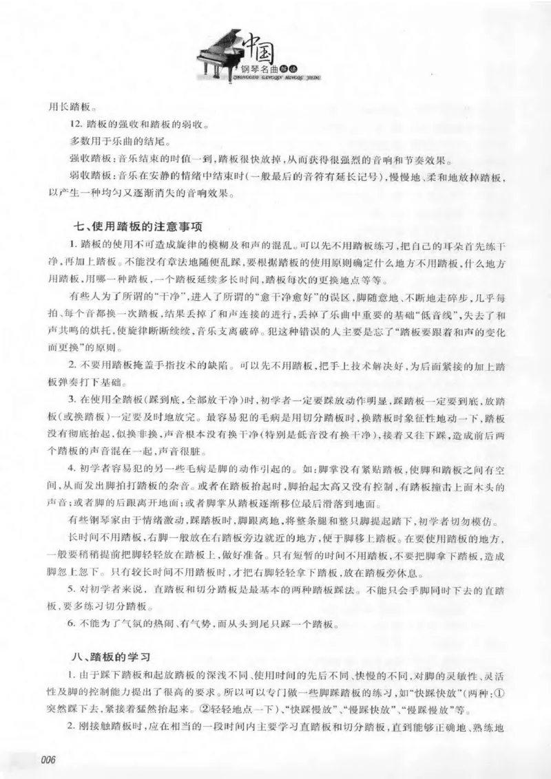 中国钢琴名曲解读1(乐谱+讲解)_一万首著名钢琴曲谱哈农贝多芬合集视频教学电子版高清无水印可打印_04中国乐曲钢琴谱合集_中国乐曲钢琴谱_中国钢琴名曲解读