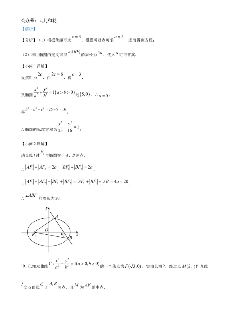 甘肃省武威市凉州区2024-2025学年高二上学期期中质量检测数学试卷Word版含解析_2024-2025高二（7-7月题库）_2024年12月试卷_1204甘肃省武威市凉州区2024-2025学年高二上学期期中质量检测