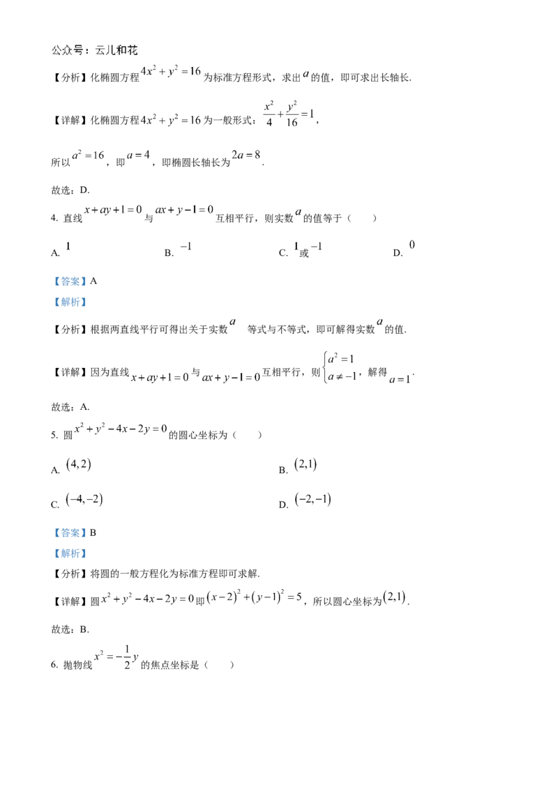 甘肃省武威市凉州区2024-2025学年高二上学期期中质量检测数学试卷Word版含解析_2024-2025高二（7-7月题库）_2024年12月试卷_1204甘肃省武威市凉州区2024-2025学年高二上学期期中质量检测