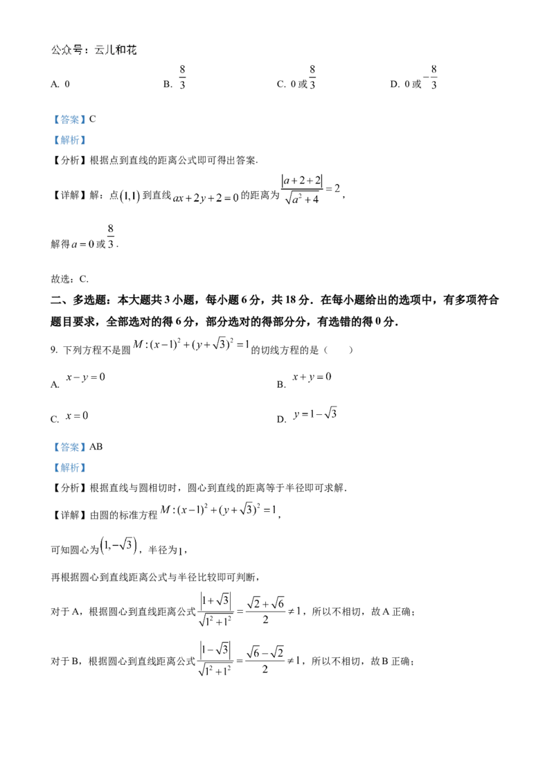 甘肃省武威市凉州区2024-2025学年高二上学期期中质量检测数学试卷Word版含解析_2024-2025高二（7-7月题库）_2024年12月试卷_1204甘肃省武威市凉州区2024-2025学年高二上学期期中质量检测