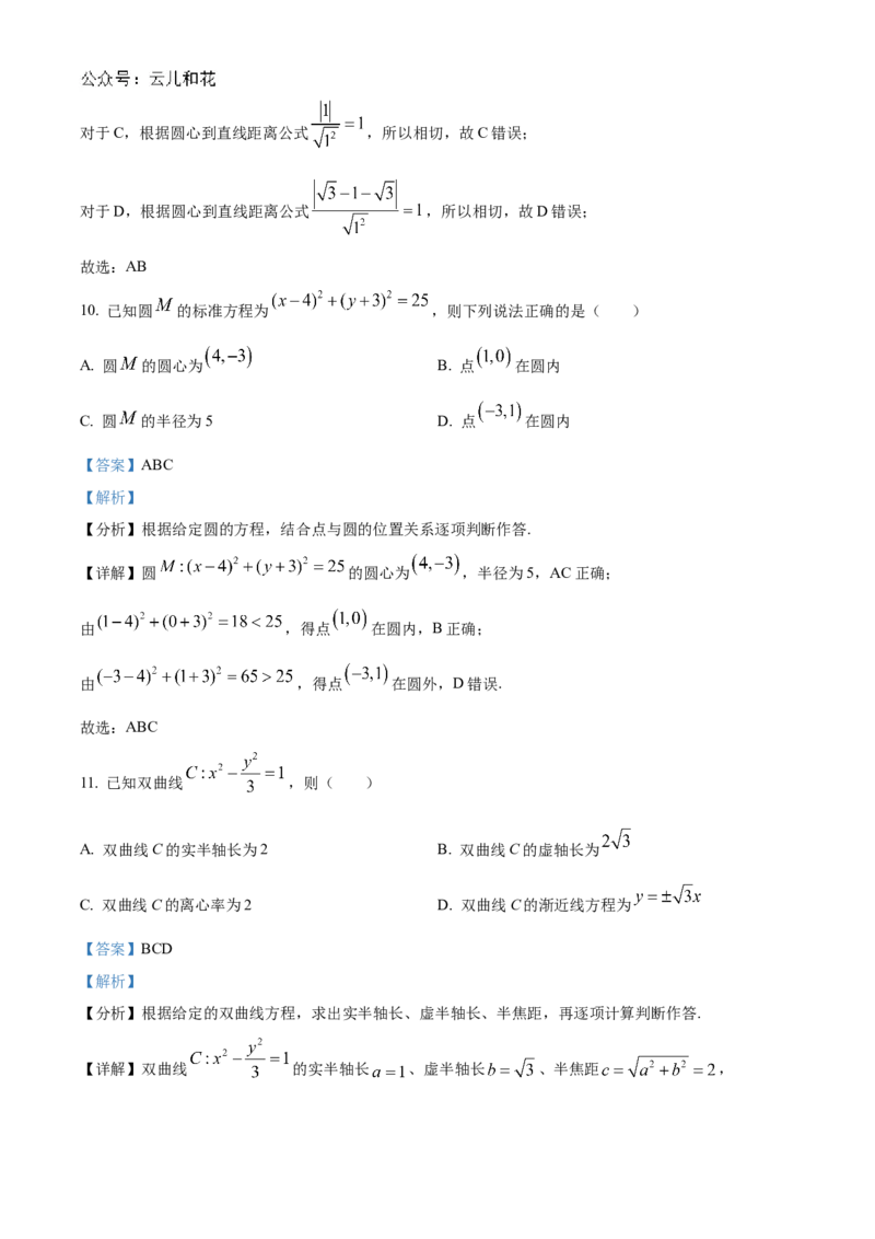 甘肃省武威市凉州区2024-2025学年高二上学期期中质量检测数学试卷Word版含解析_2024-2025高二（7-7月题库）_2024年12月试卷_1204甘肃省武威市凉州区2024-2025学年高二上学期期中质量检测