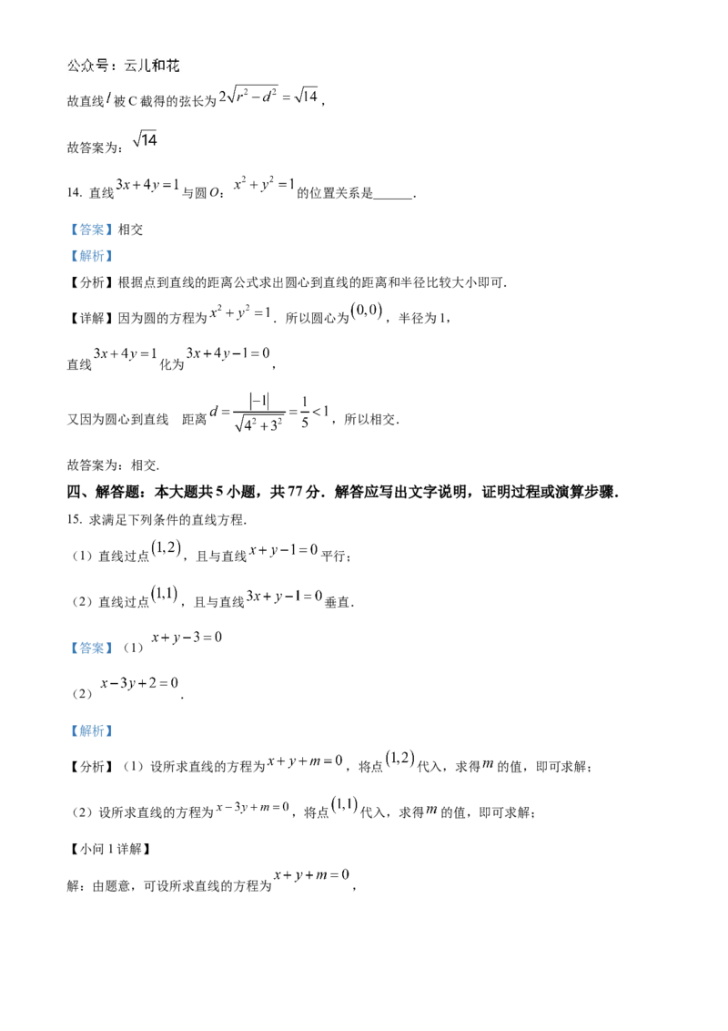 甘肃省武威市凉州区2024-2025学年高二上学期期中质量检测数学试卷Word版含解析_2024-2025高二（7-7月题库）_2024年12月试卷_1204甘肃省武威市凉州区2024-2025学年高二上学期期中质量检测