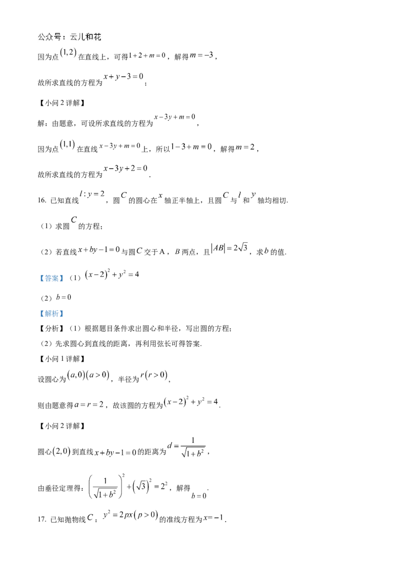 甘肃省武威市凉州区2024-2025学年高二上学期期中质量检测数学试卷Word版含解析_2024-2025高二（7-7月题库）_2024年12月试卷_1204甘肃省武威市凉州区2024-2025学年高二上学期期中质量检测