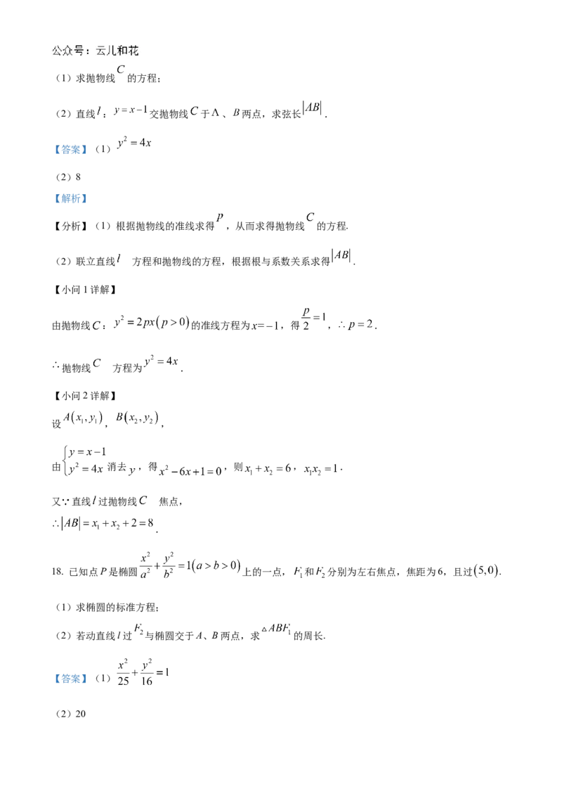 甘肃省武威市凉州区2024-2025学年高二上学期期中质量检测数学试卷Word版含解析_2024-2025高二（7-7月题库）_2024年12月试卷_1204甘肃省武威市凉州区2024-2025学年高二上学期期中质量检测