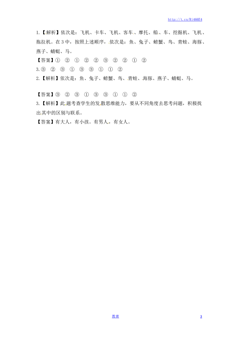 一年级数学上册一课一练-3.2分一分-苏教版_小学1-6年级全部试卷_数学_一年级_3-6-3、小学一年级数学上册_3-6-3-2、练习题、作业、试题、试卷_苏教版_课时练