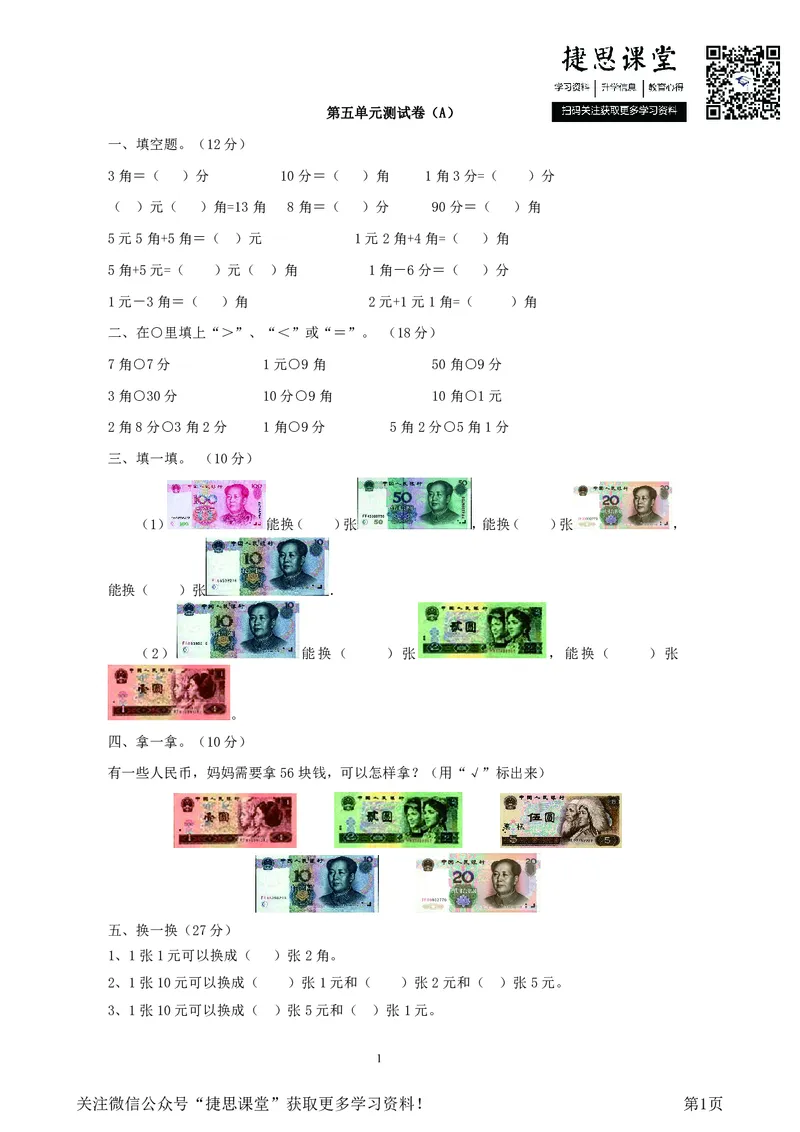 一年级下册数学西师大版第5单元测试卷（A）（含答案）_小学1-6年级全部试卷_数学_一年级_3-6-4、小学一年级数学下册_3-6-4-2、练习题、作业、试题、试卷_西师版