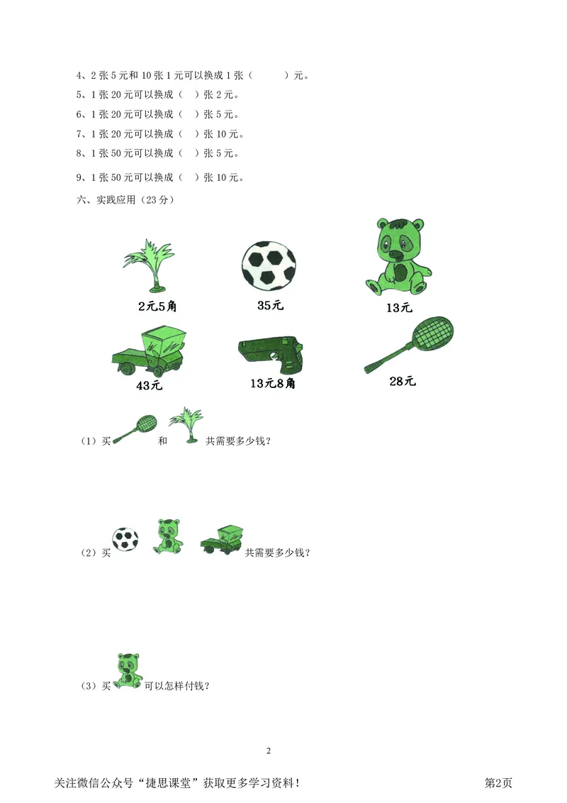 一年级下册数学西师大版第5单元测试卷（A）（含答案）_小学1-6年级全部试卷_数学_一年级_3-6-4、小学一年级数学下册_3-6-4-2、练习题、作业、试题、试卷_西师版