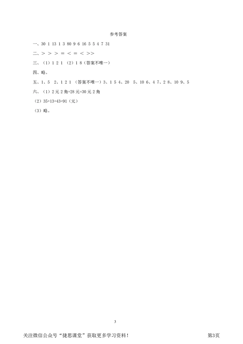 一年级下册数学西师大版第5单元测试卷（A）（含答案）_小学1-6年级全部试卷_数学_一年级_3-6-4、小学一年级数学下册_3-6-4-2、练习题、作业、试题、试卷_西师版