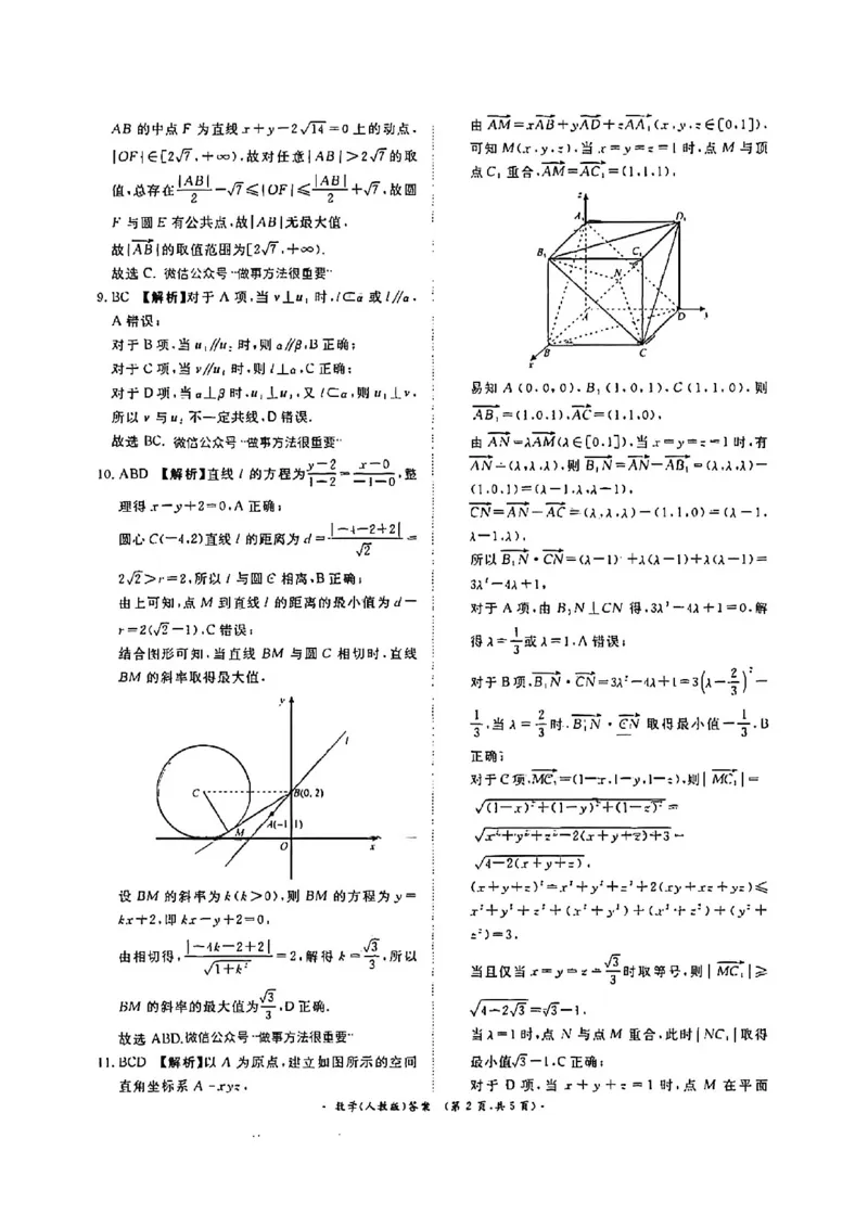 数学答案-河南高二青桐鸣大联考2025年10月联考_2025年10月高二试卷_251026河南高二青桐鸣大联考2025年10月联考(全)