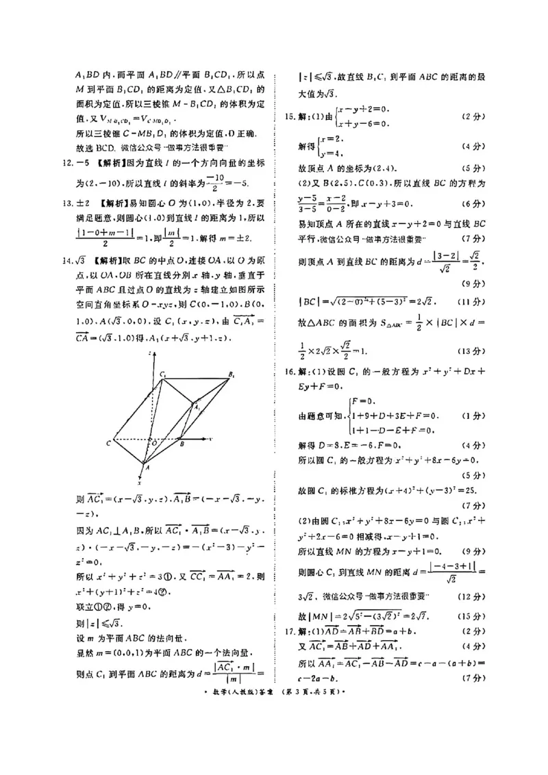 数学答案-河南高二青桐鸣大联考2025年10月联考_2025年10月高二试卷_251026河南高二青桐鸣大联考2025年10月联考(全)