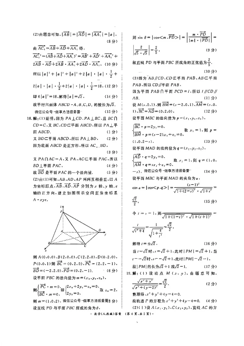 数学答案-河南高二青桐鸣大联考2025年10月联考_2025年10月高二试卷_251026河南高二青桐鸣大联考2025年10月联考(全)