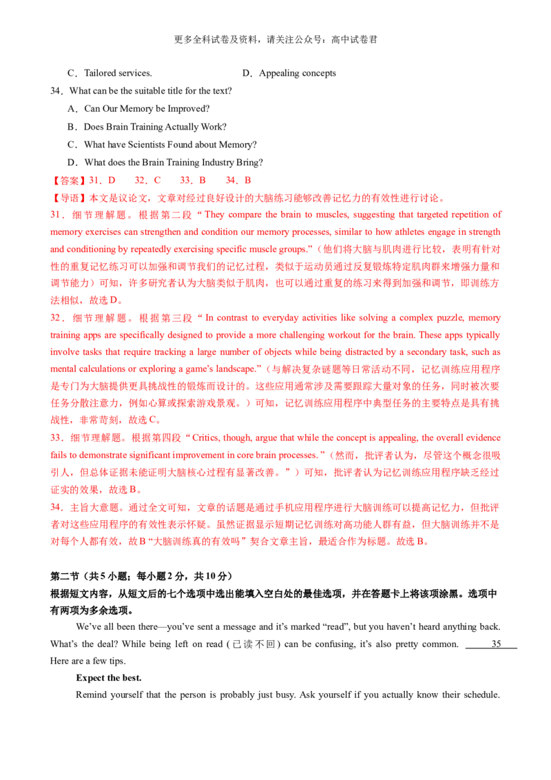 高二英语期末模拟卷（全解全析）（北京专用）_2024-2025高三（6-6月题库）_2024年06月试卷_学易金卷2024高二期末模拟_高二英语期末模拟卷